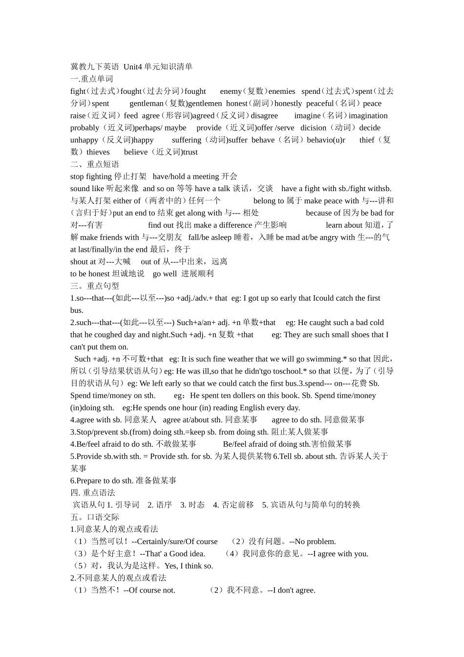 冀教九下英语Unit4单元知识清单_第1页