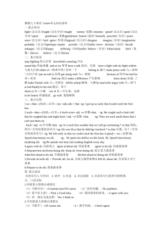 冀教九下英语Unit4单元知识清单