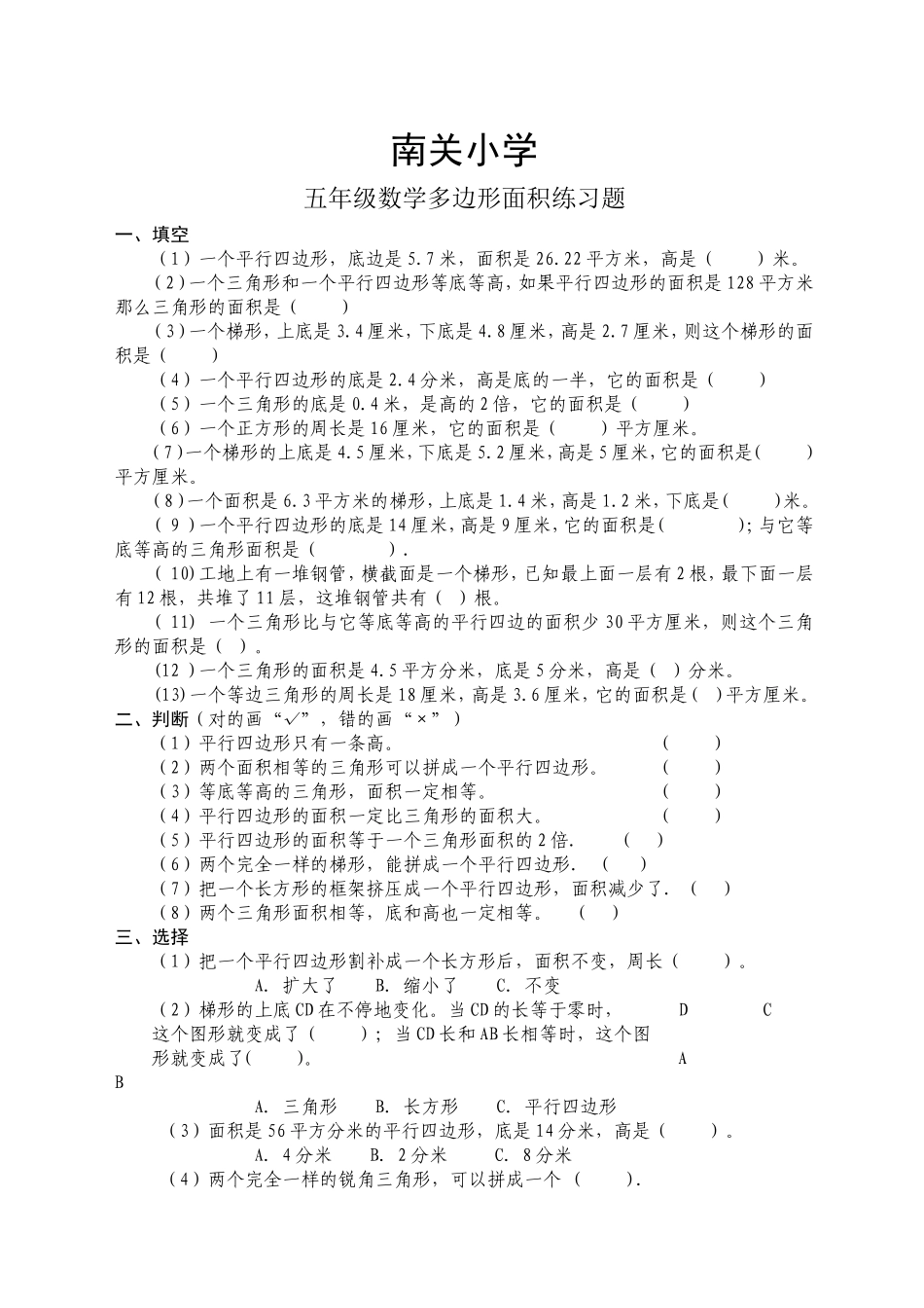 人教版小学五年级上册数学多边形面积练习题_第1页