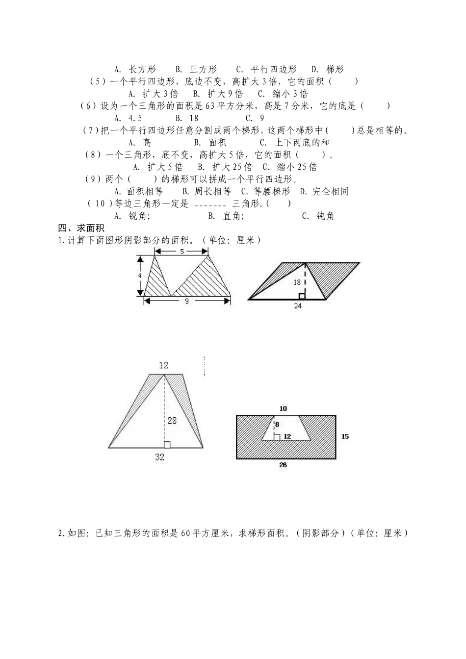 人教版小学五年级上册数学多边形面积练习题_第2页