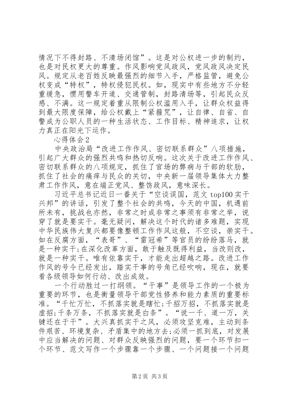 XX年1月学习群众路线心得体会：改进工作作风_第2页