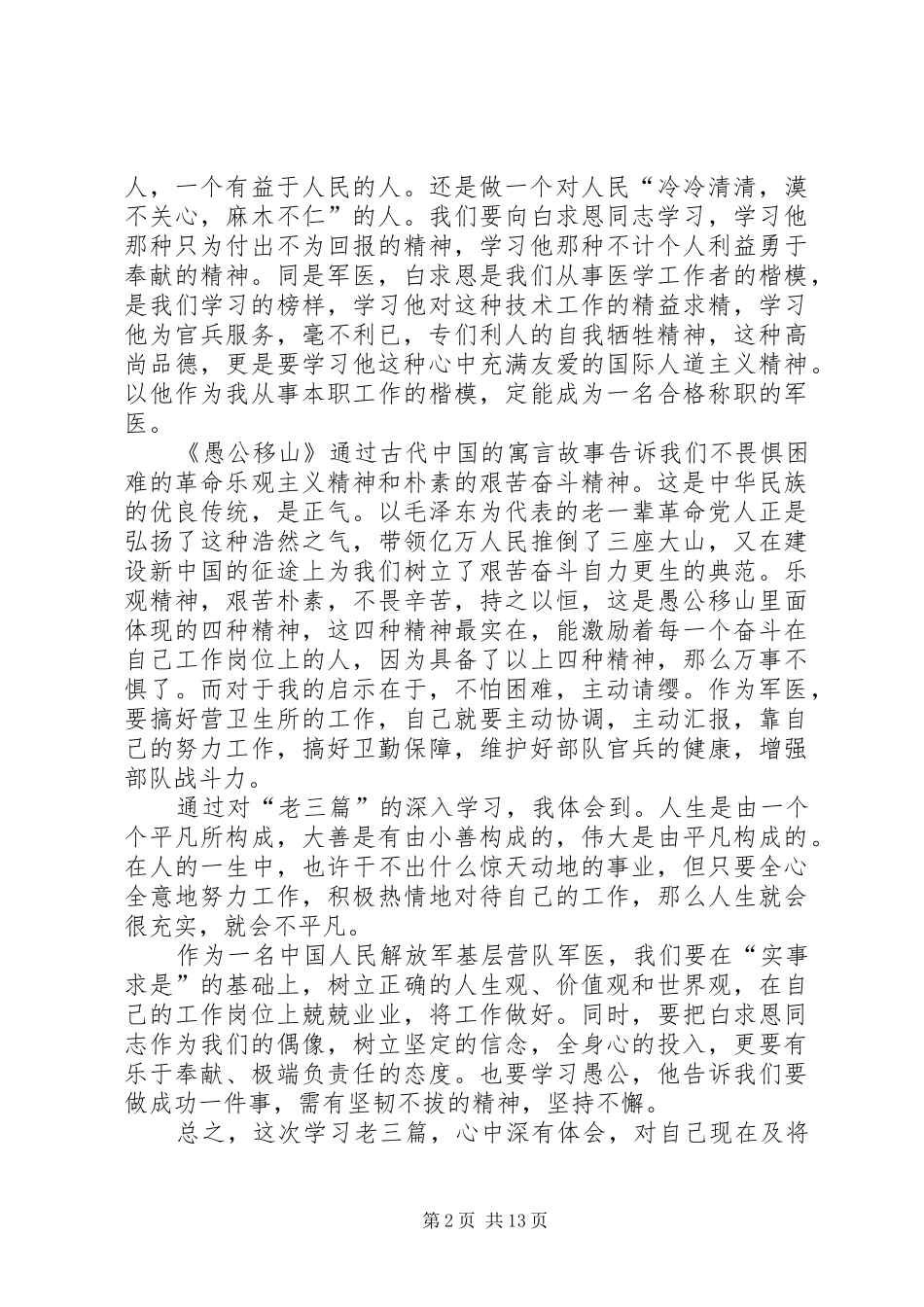 老三篇心得体会_第2页
