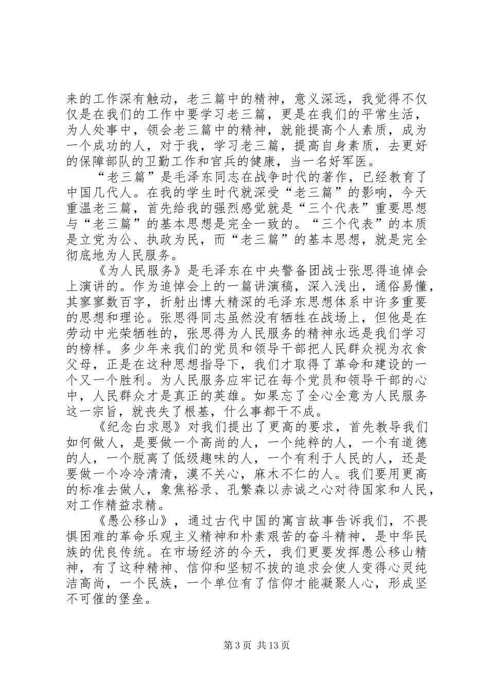 老三篇心得体会_第3页