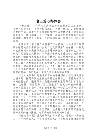 老三篇心得体会