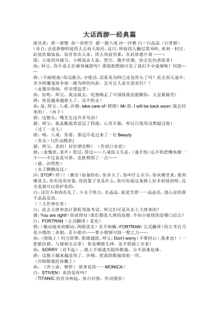 群口相声《大话西游》