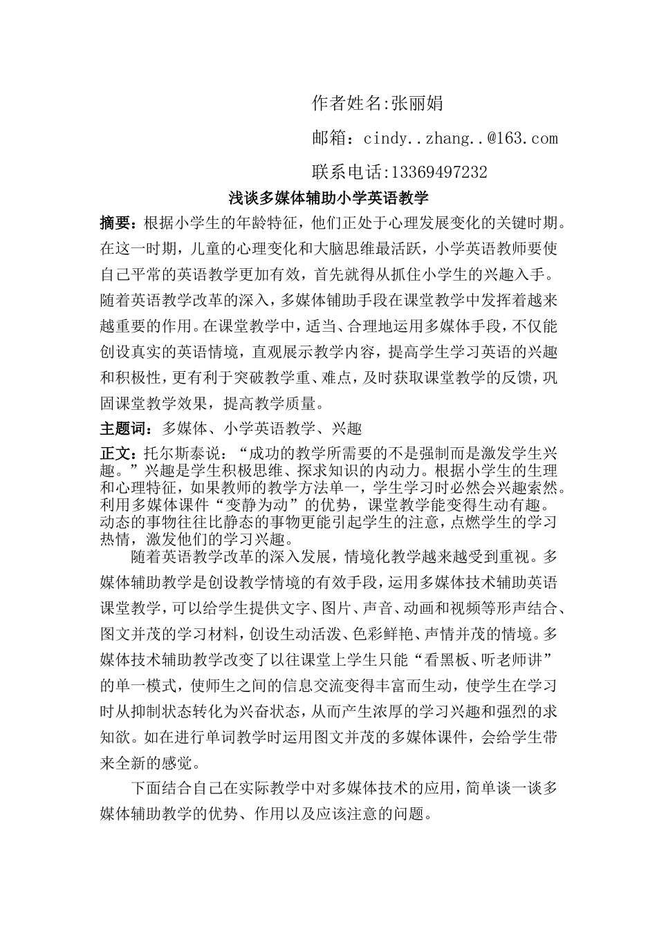 多媒体技术在小学英语教学中的应用_第2页