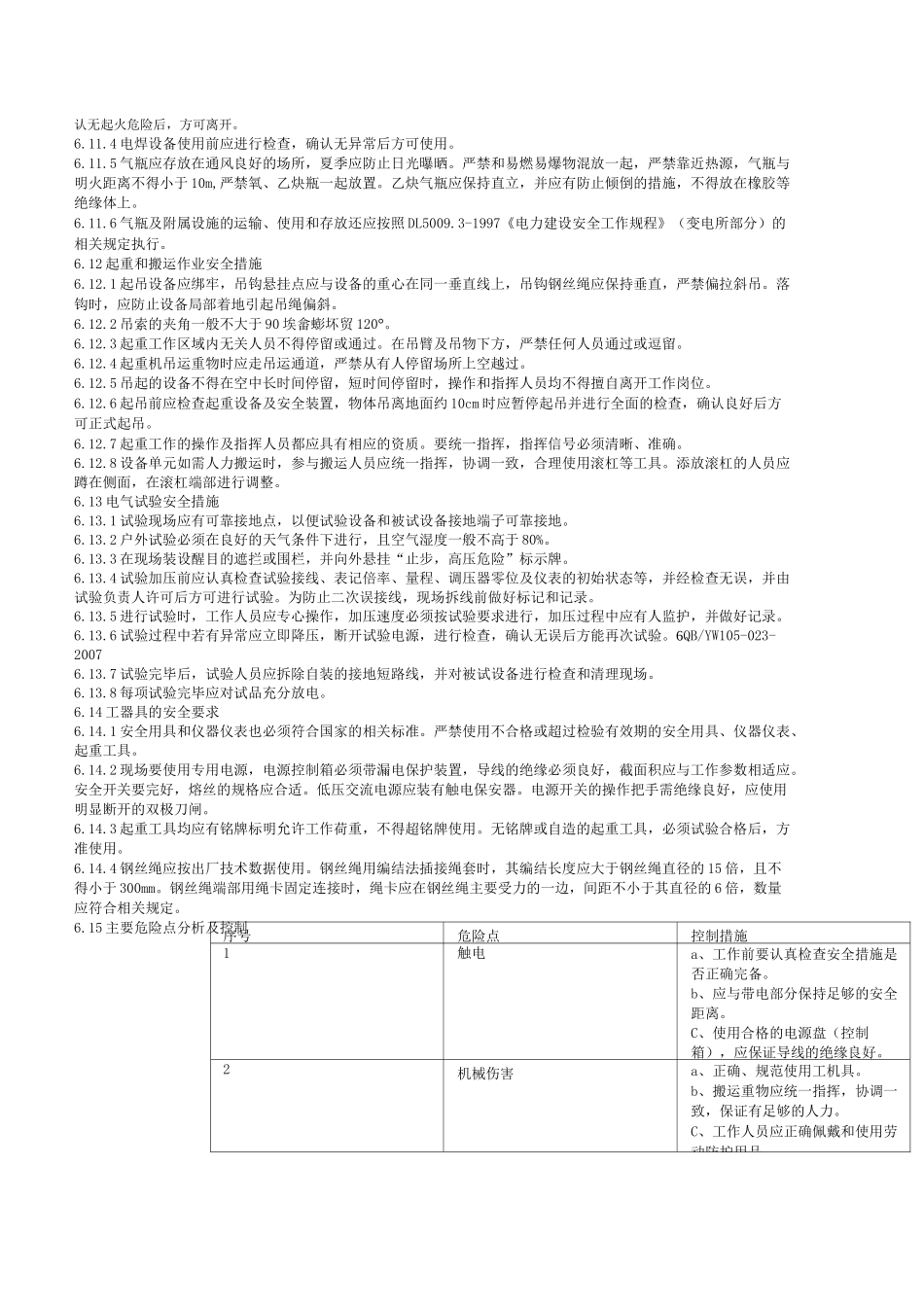 环网柜安装作业指导_第2页