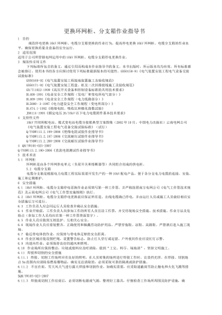 环网柜安装作业指导
