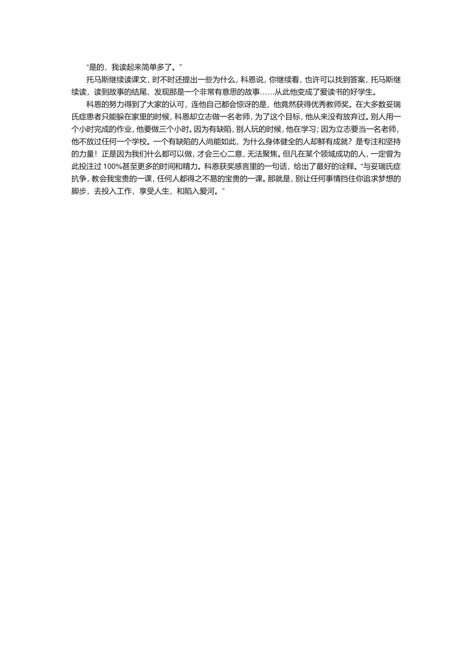 一个妥瑞氏症患者的教师梦_第2页