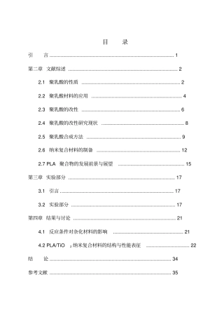 PLATiO2纳米复合材料的制备与性能研究