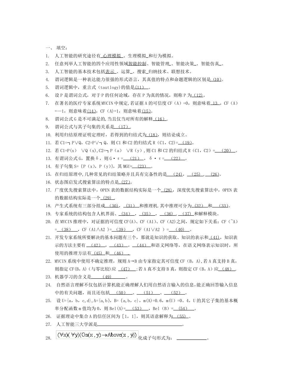 人工智能复习题及答案 _第1页