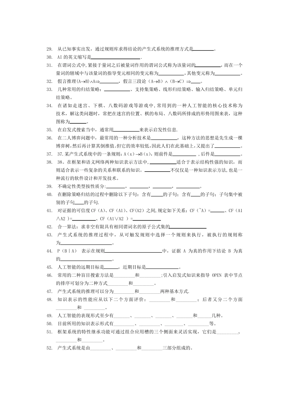 人工智能复习题及答案 _第2页