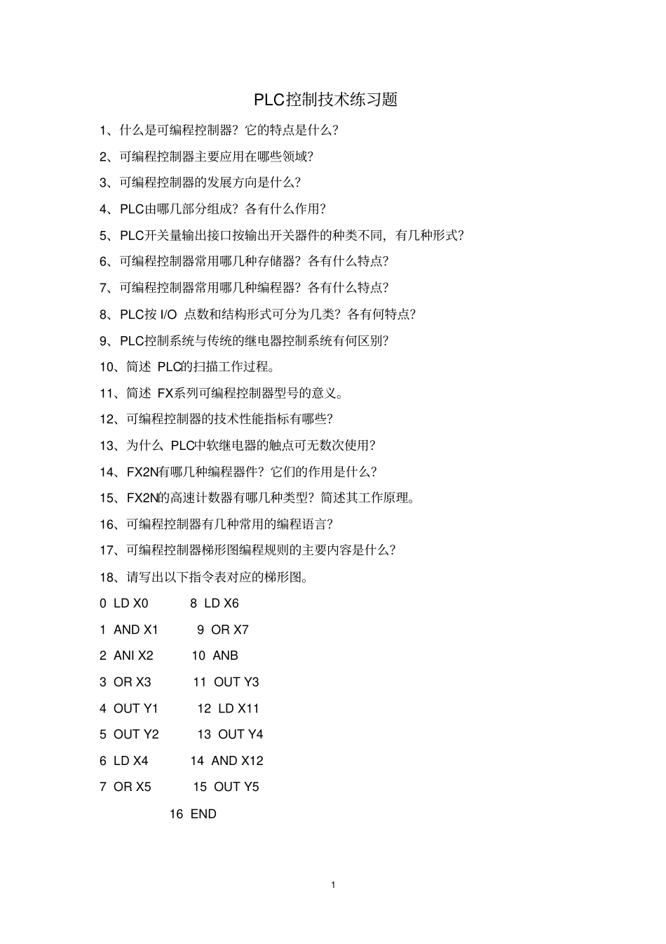 PLC习题参考答案剖析_第1页