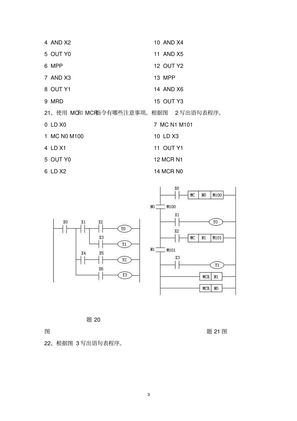 PLC习题参考答案剖析_第3页