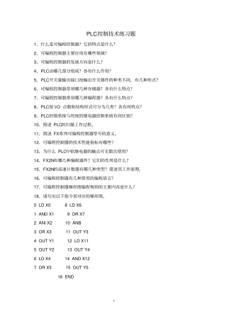 PLC习题参考答案剖析