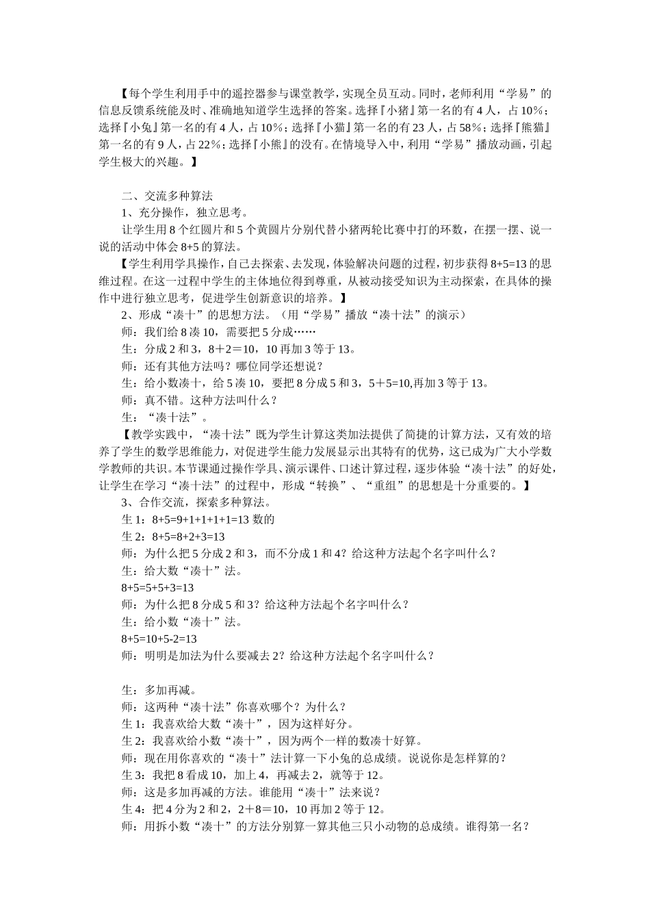 《20以内的进位加法》课例评析_第2页