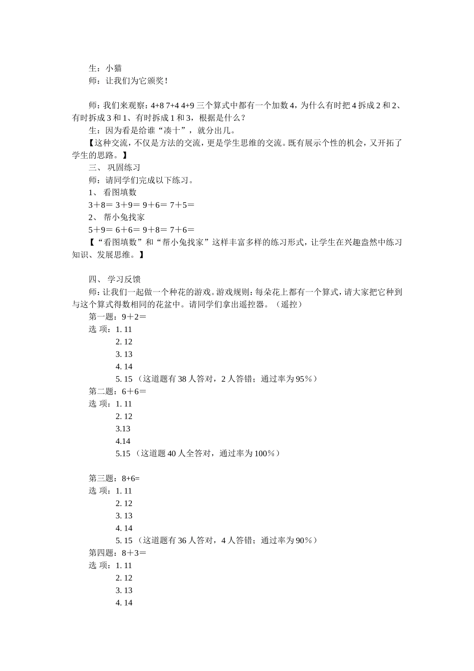 《20以内的进位加法》课例评析_第3页