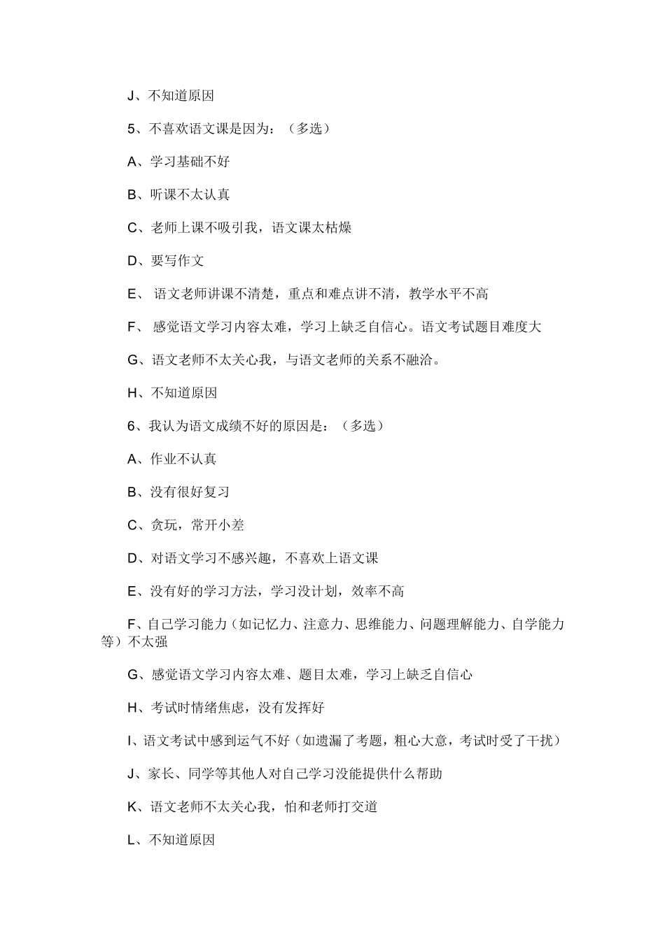 初中生语文兴趣调查问卷_第2页