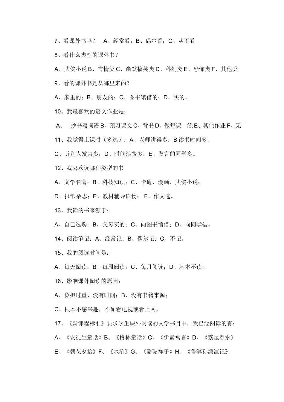 初中生语文兴趣调查问卷_第3页