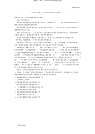 团委第三季度工作总结和第四季度工作思路 