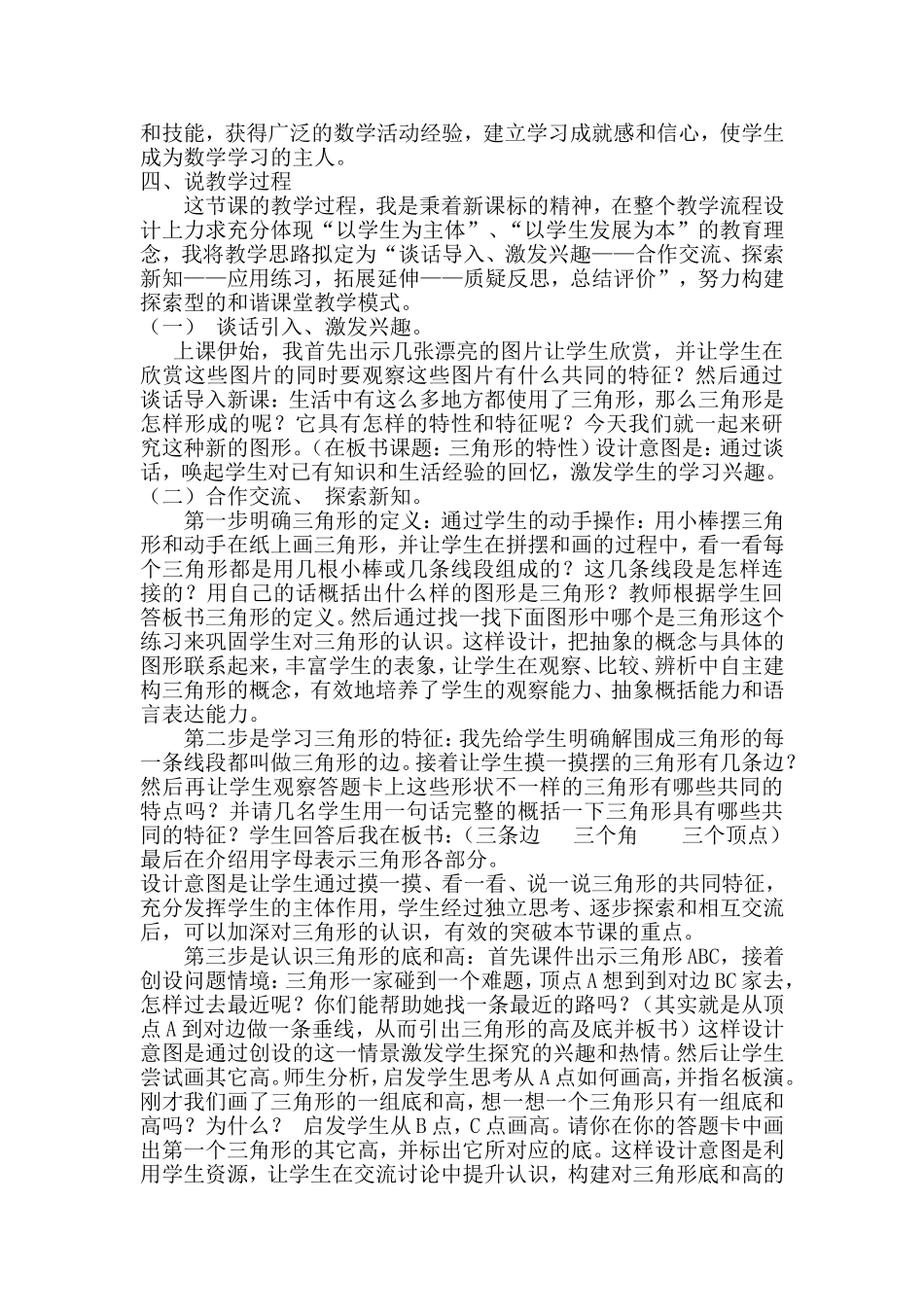 三角形的特性说课稿_第2页