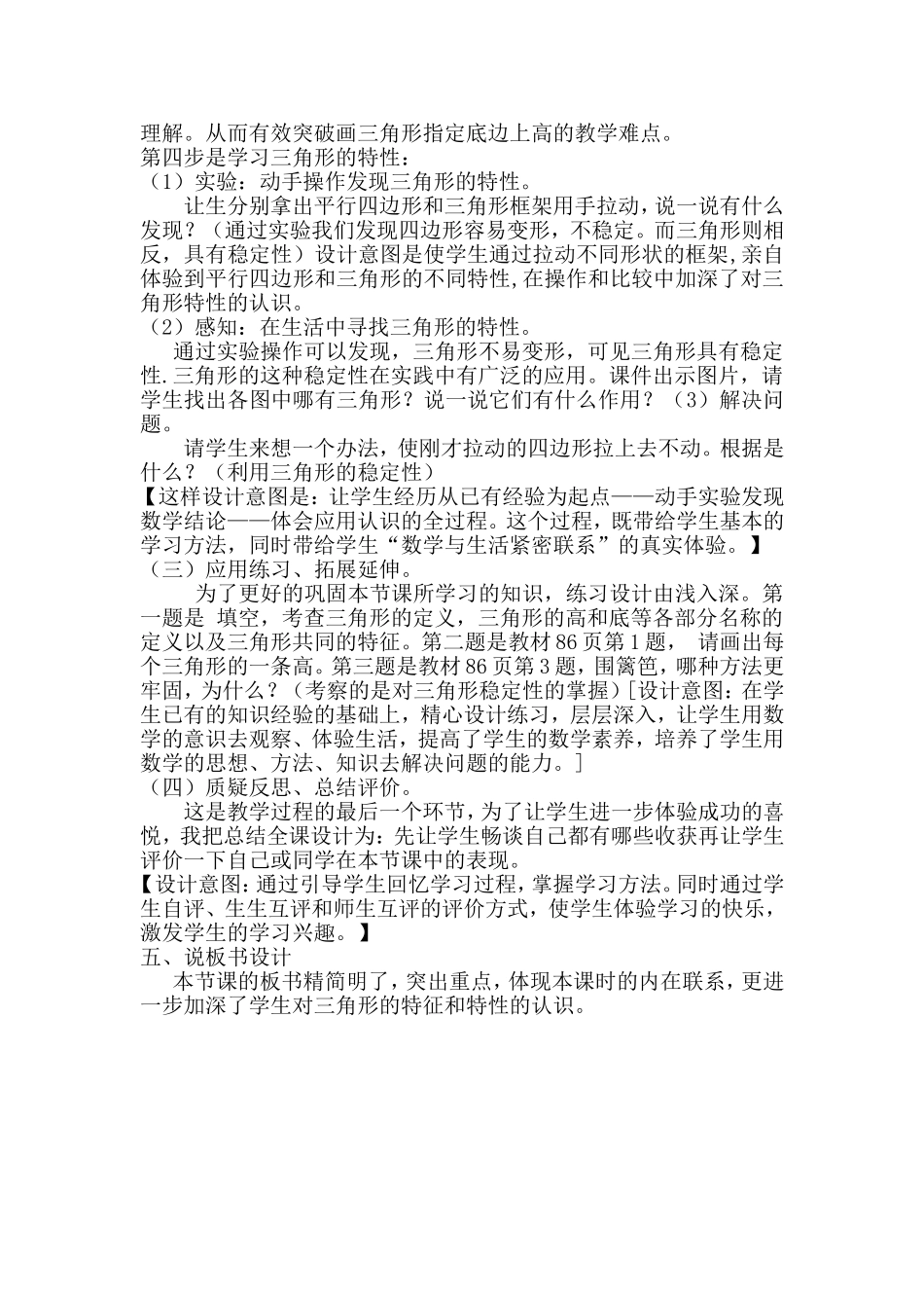 三角形的特性说课稿_第3页