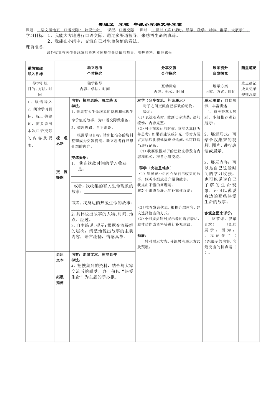 四下口语交际五苏奕_第1页