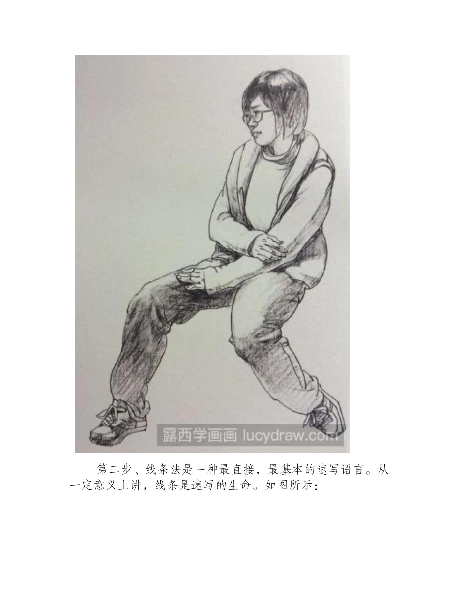 速写教程：教你画不同的衣纹速写教程_第2页