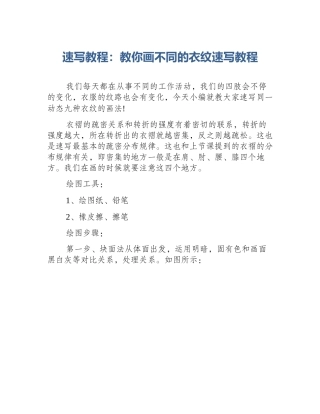 速写教程：教你画不同的衣纹速写教程
