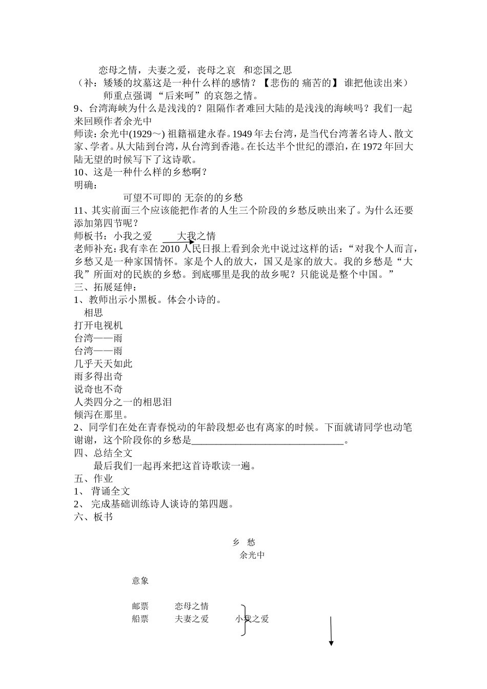 乡愁公开课教案_第2页