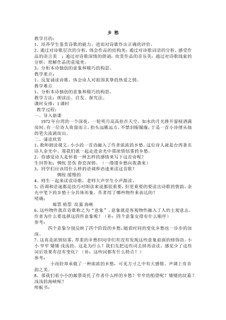乡愁公开课教案