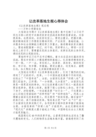 让改革落地生根心得体会