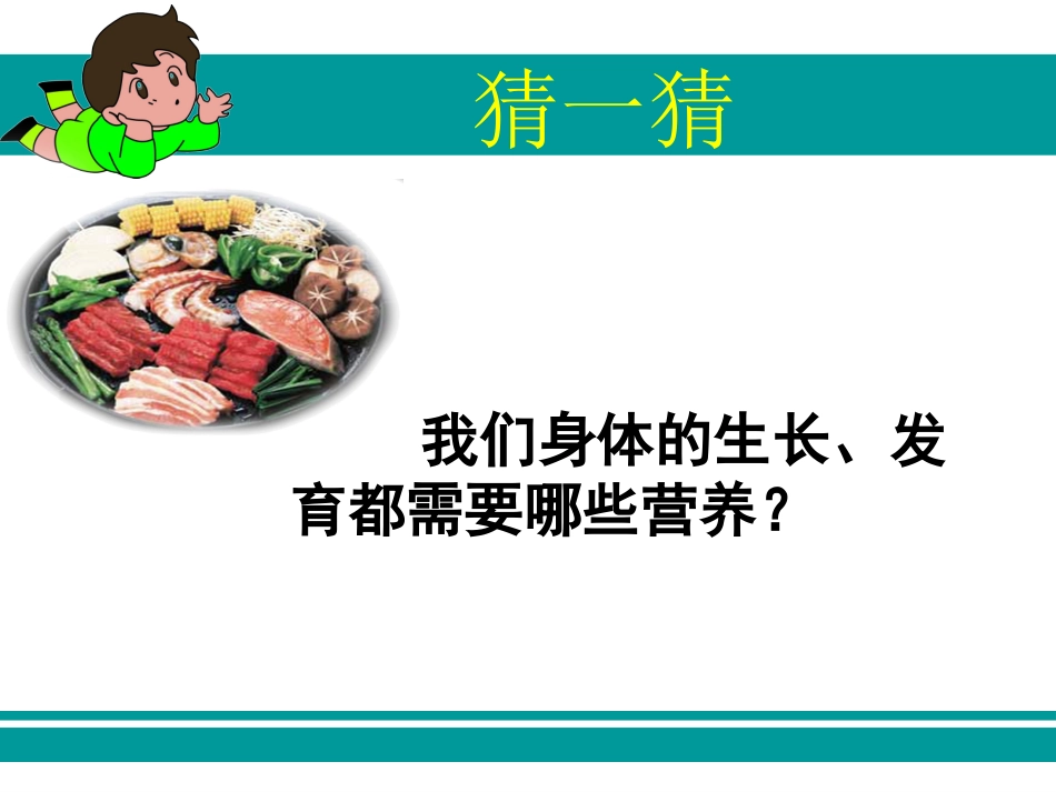 《食物中的营养》魏艳峰_第3页
