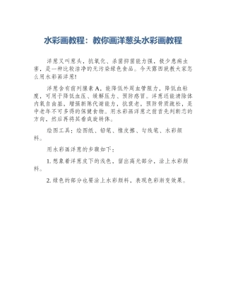 水彩画教程：教你画洋葱头水彩画教程