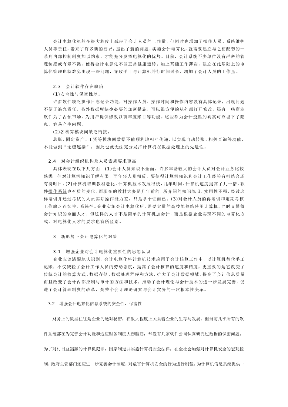 会计电算化问题探讨_第2页