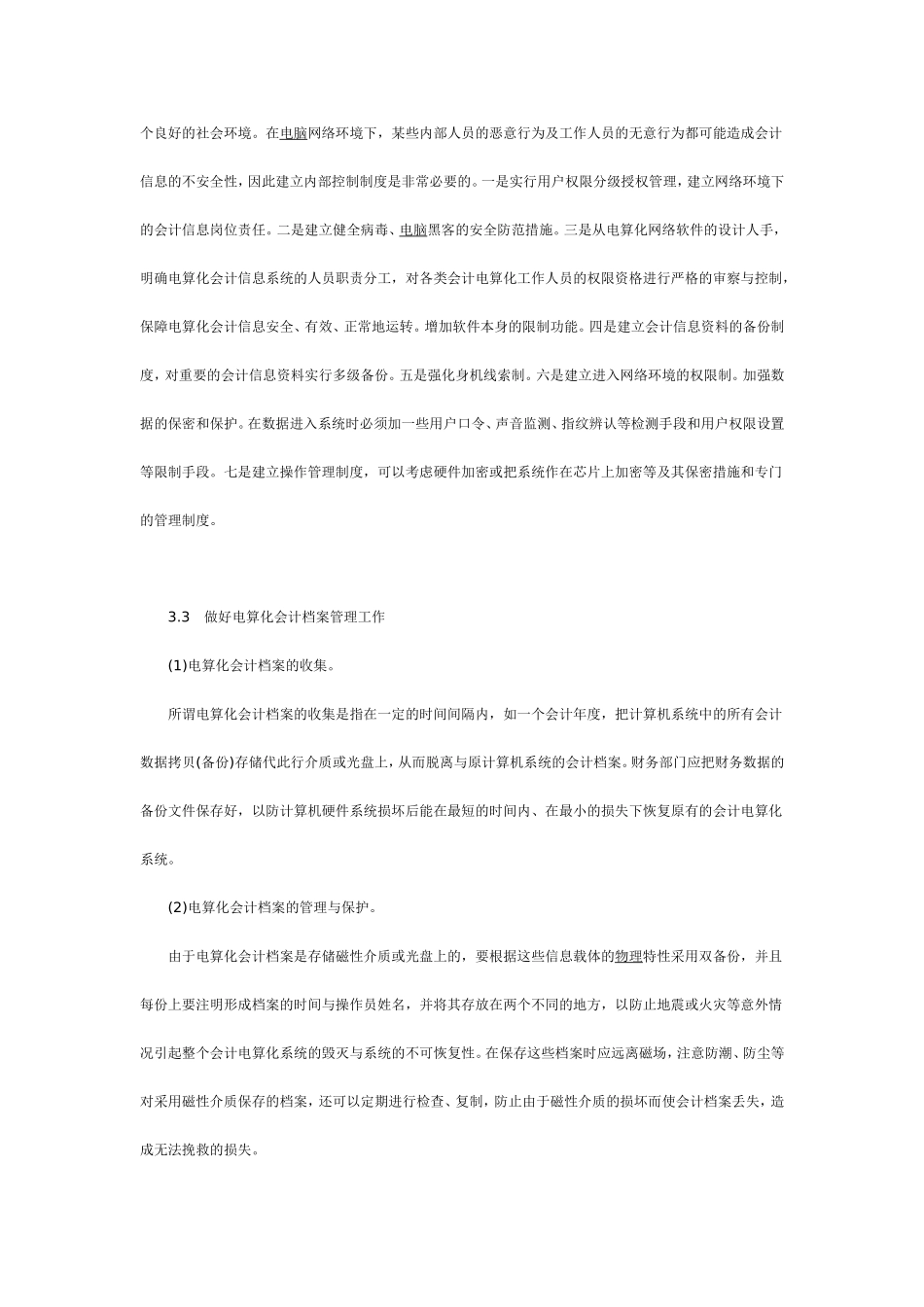 会计电算化问题探讨_第3页