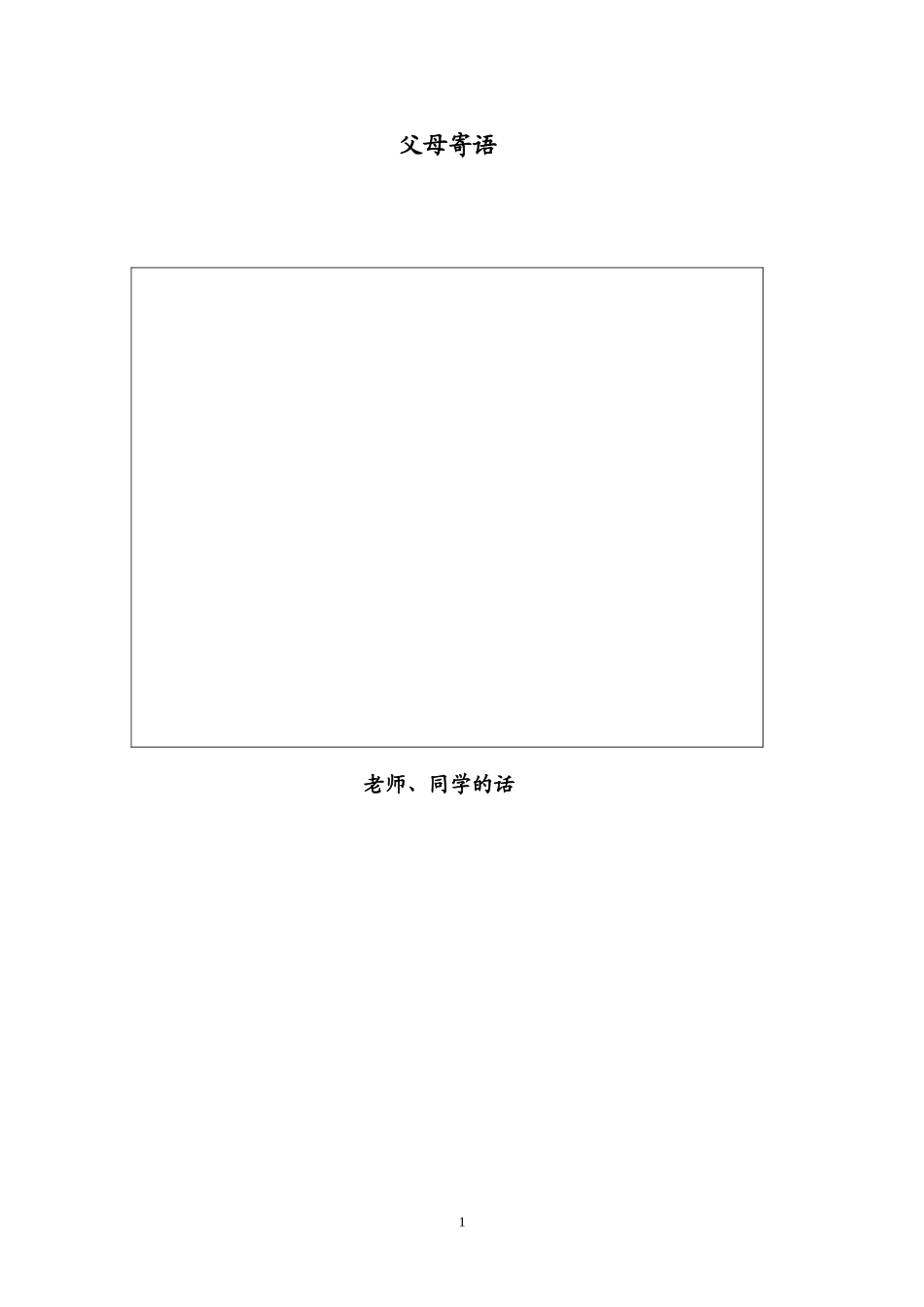 龙背中学学生成长档案_第2页