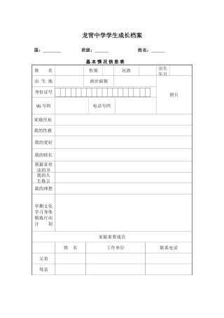 龙背中学学生成长档案