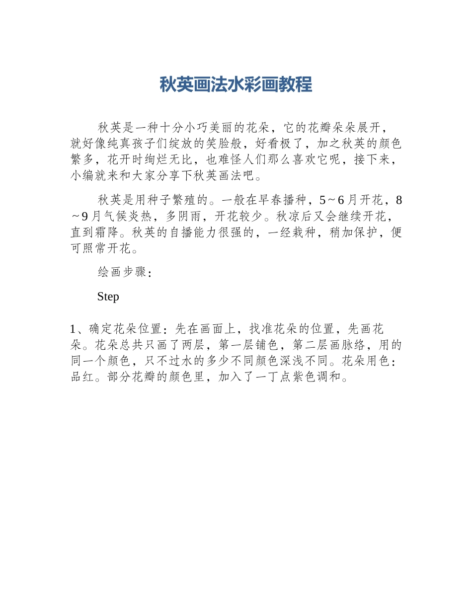 秋英画法水彩画教程_第1页