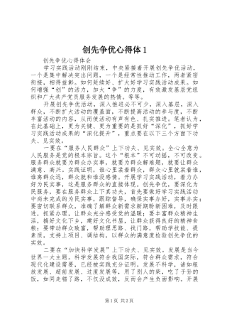 创先争优心得体1