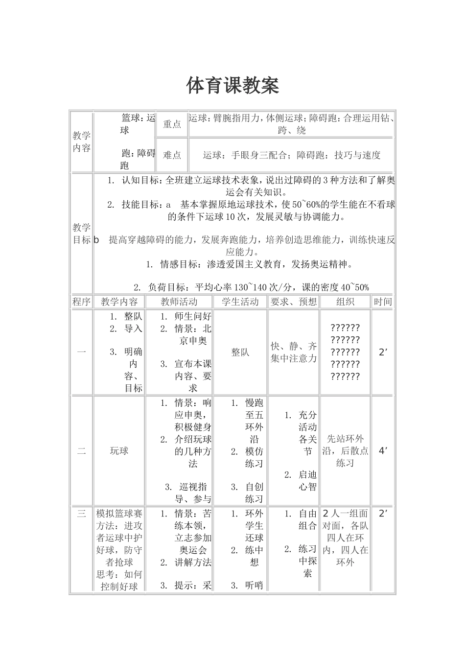体育课教案二_第1页