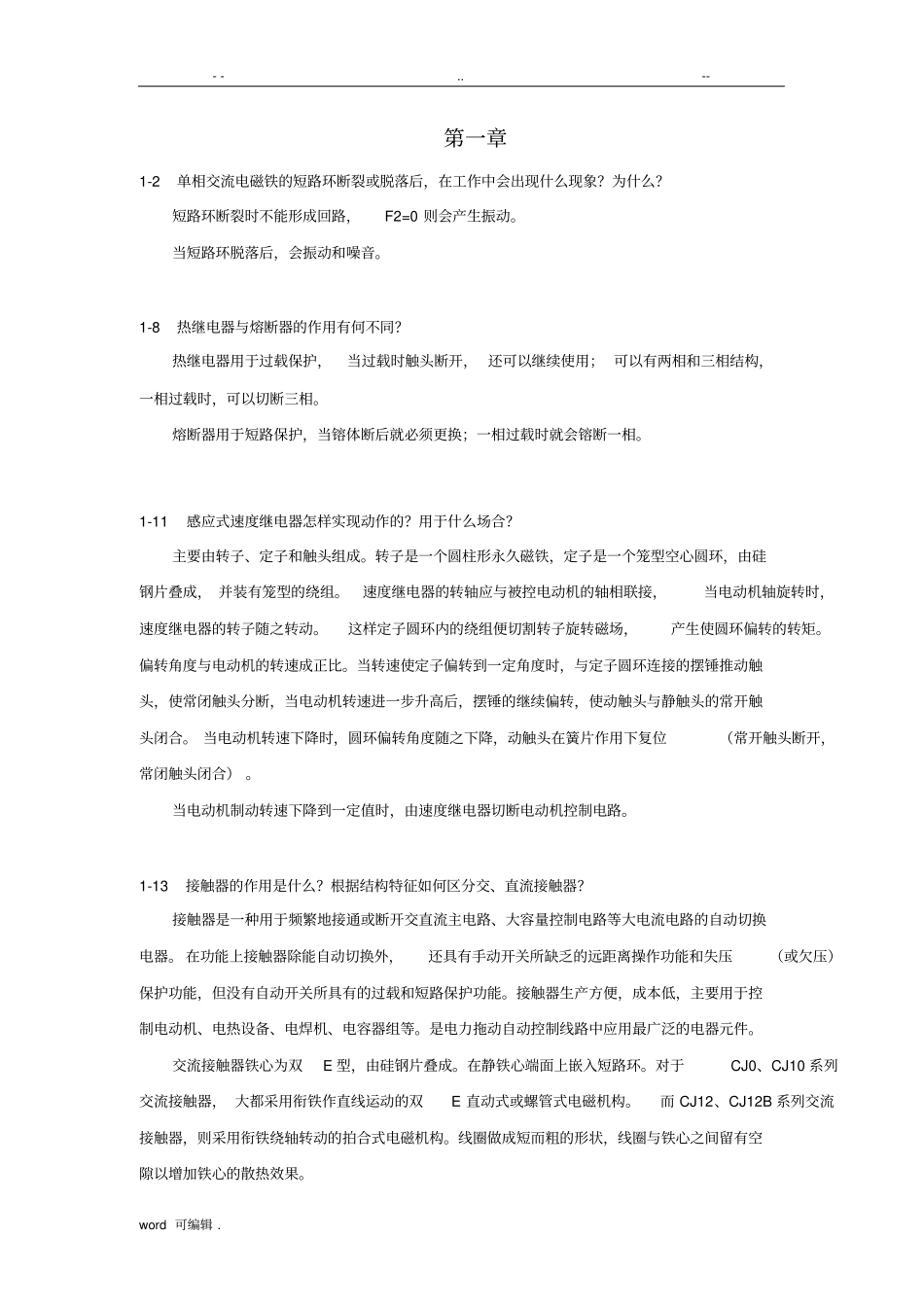 PLC习题解答_第1页