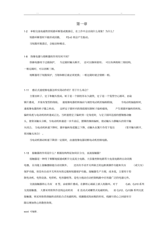 PLC习题解答