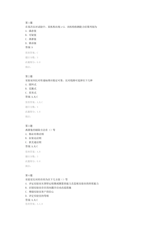 试验检测能力验证和比对试验 自测