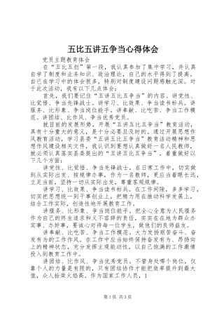 五比五讲五争当心得体会
