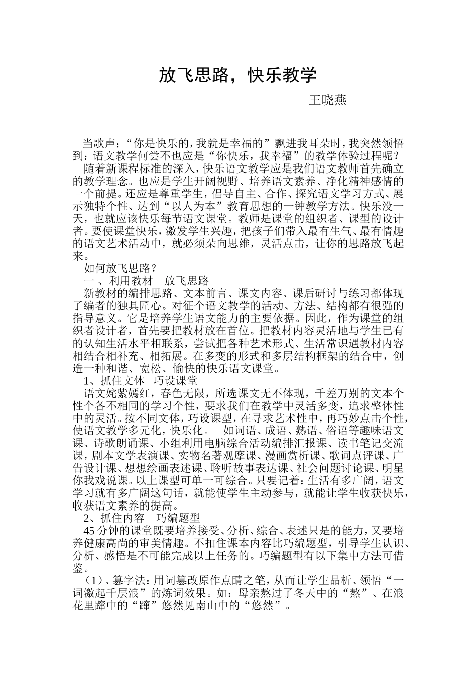 放飞思路快乐语文_第1页