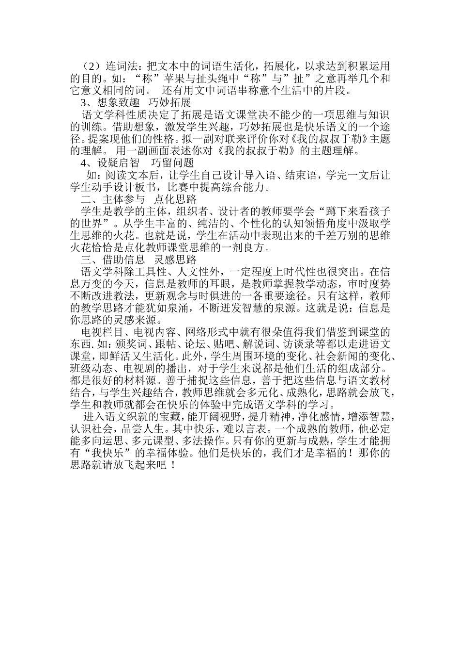 放飞思路快乐语文_第2页