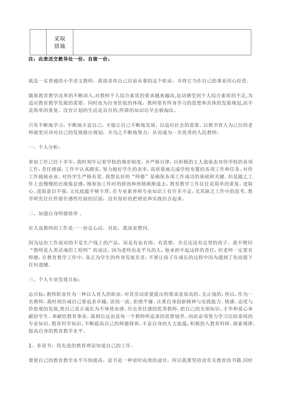 淮师附小教师专业三年成长计划表（2013-2016）倪明_第2页