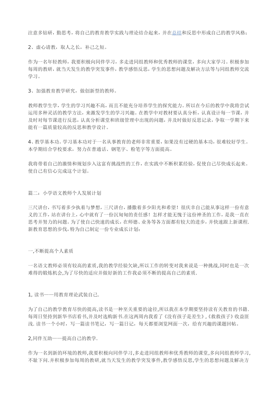 淮师附小教师专业三年成长计划表（2013-2016）倪明_第3页