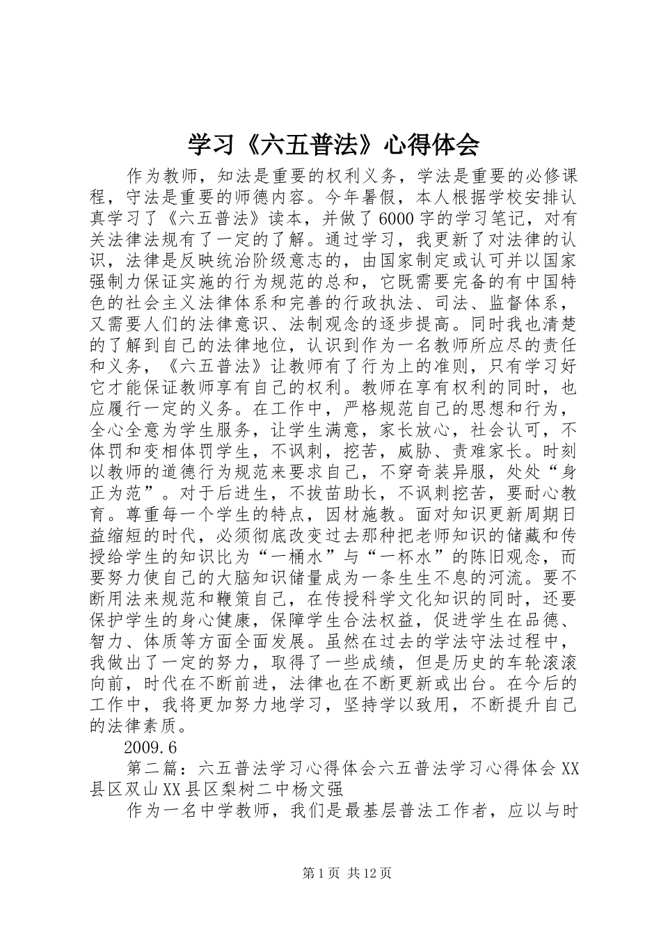 学习《六五普法》心得体会_第1页